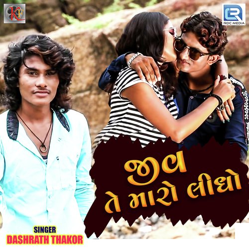 Jiv Te Maro Lidho - Dashrath Thakor