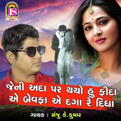 Jeni Ada Par Thayo Hu Fida Ae Bewafa Ae Daga Re Didha - Sanju.k.Kumar