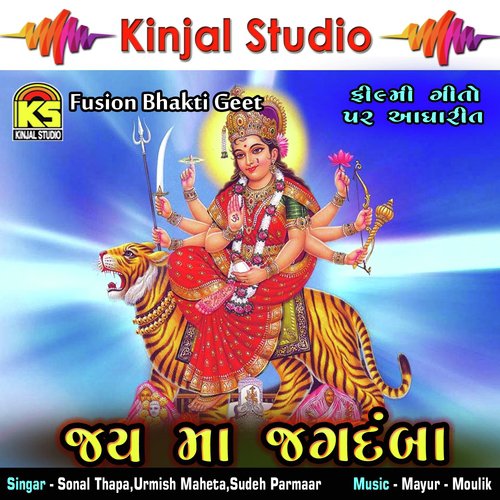 Ambajina Dungare - Sonal Thapa, Urmish Maheta, Sudeh Parmaar