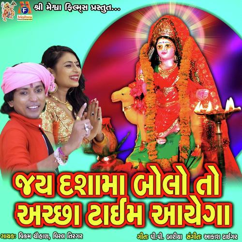 Jay Dashama Bolo To Aachha Time Aayega - Vikram Chauhan