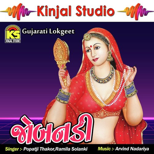 Hu to Hali Khetar Maa - Popatji Thakor, Ramila Solanki