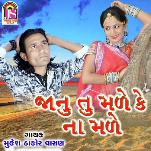 Janu Tu Made Ke Na Made - Mukesh Thakor