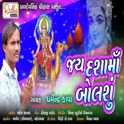 Jay Dashamaa Bolshu - Dharmendra Kava