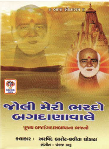 Hir Na Hinchke Jule - Lalita Ghodadra