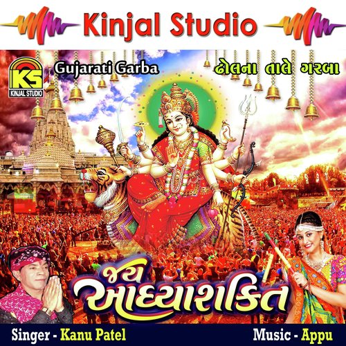 Hinchako Ambe Mano - Kanu Patel