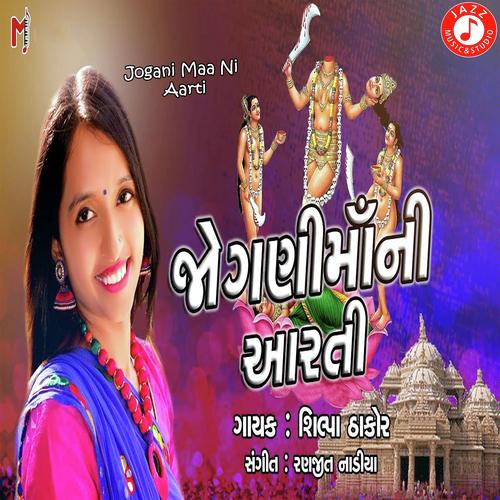 Jogani Maa Ni Aarti - Shilpa Thakor
