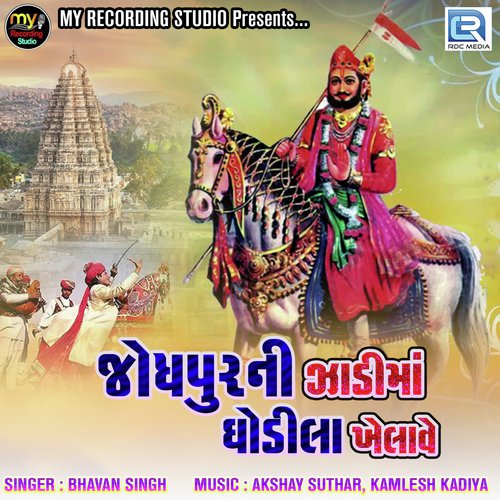 Jodhpurni Zaadima Ghodila Khelave - Bhavan Singh