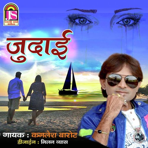 Judai - Kamlesh Barot