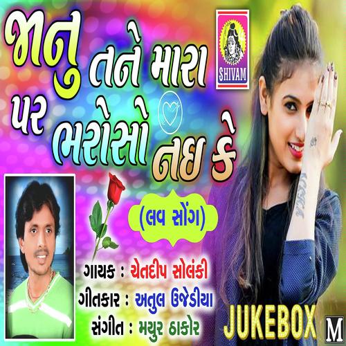 Janu Tane Mara Par Bharoso Nahi Ke - Chedip Solanki