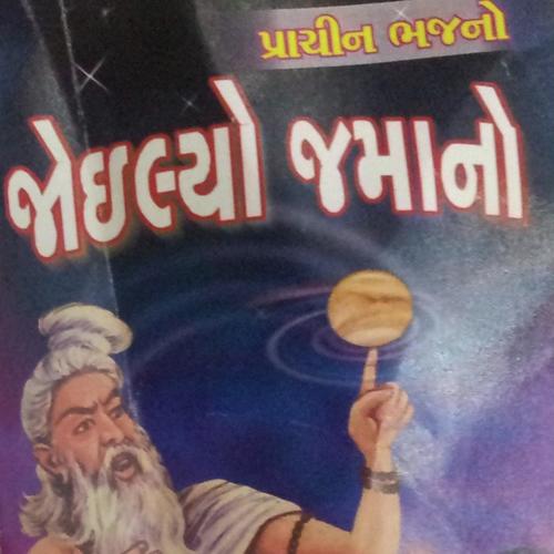 Manav Bani Jai Manvi - Bachuji Dhabhi