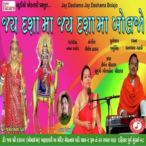 Jay Dasha Maa Jay Dasha Maa Boljo - Hemmant Chuhan, Gitaben Chauhan, Hemmant Chuhan