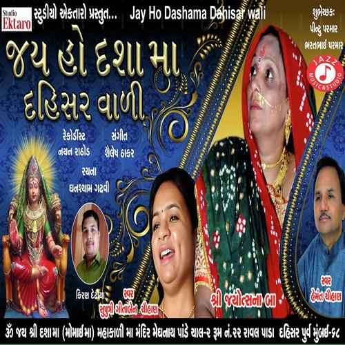 Jay Ho Dasha Maa Dahisar Wadi - Hemmant Chuhan, Gitaben Chauhan, Hemmant Chuhan