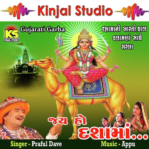 Dashamanu Parevdu - Praful Dave