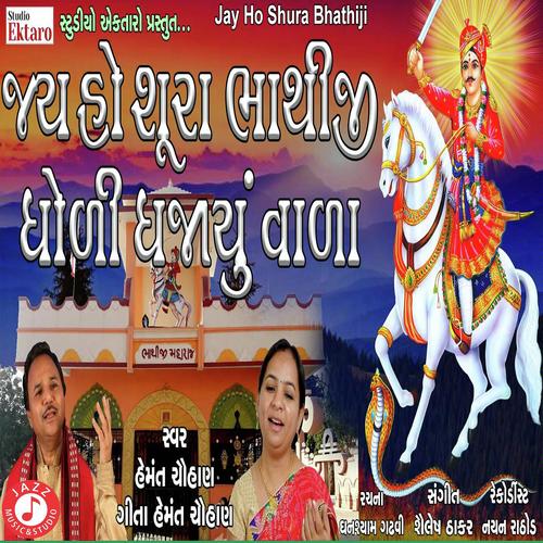 Jay Ho Sura Bhathiji Dholi Dhajayu Vada - Hemant Chauhan