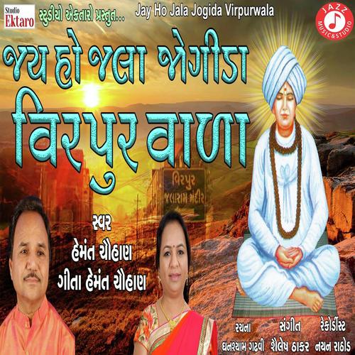 Jay Ho Jala Jogida Virpur Vada - Hemant Chuhan