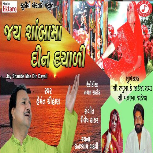 Jay Shamba Maa Din Dayali - Hemant Chuahan
