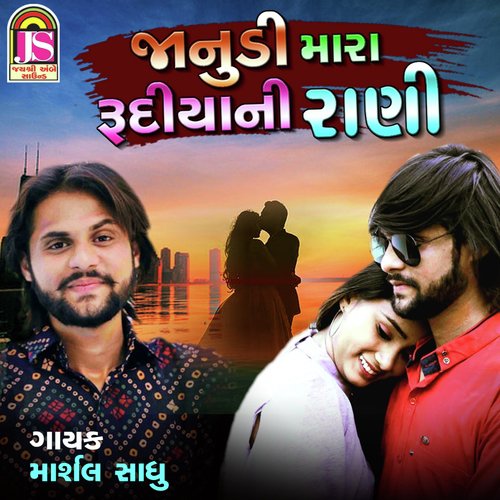 Janudi Mara Rudiya Ni Rani - Marshal Sadhu