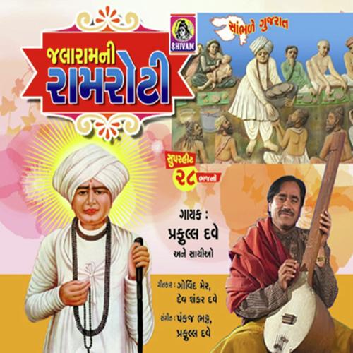 Ek Virpur Gamno Jogido - Praful Dave