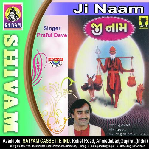 Utaro Aarti Shri Mekan - Praful Dave