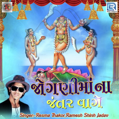 Jogani Mana Jantar Vage - Rameshsinh Jadav, Reshma Thakor