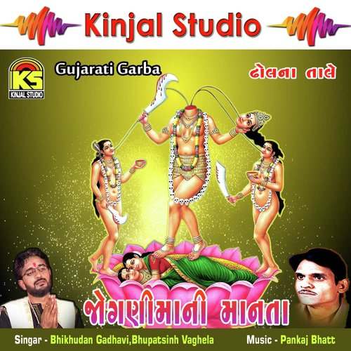 Madi Taro Panch Fulo No Garbo Re - Bhikhudan Gadhavi, Bhupatsinh Vaghela