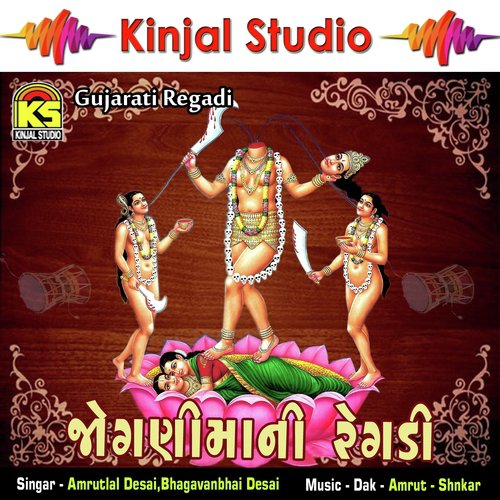 Joganima Ni Regadi, Pt. 1 - Amrutlal Desai, Bhagavanbhai Desai
