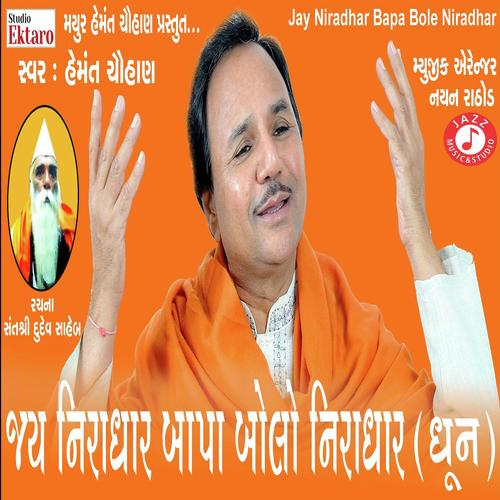 Jay Niradhar Bapa Bolo Niradhar - Hemant Chauhan
