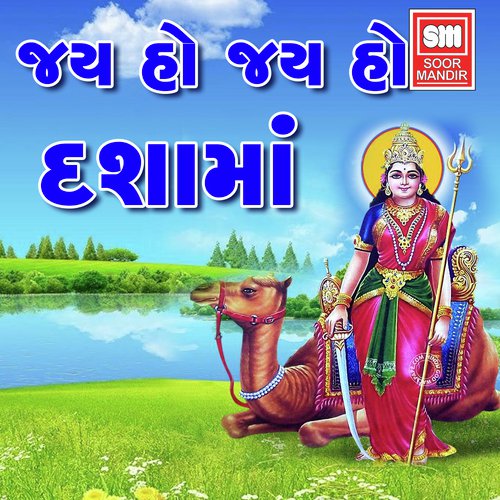 Aevu Bhajan Karso To - Appu