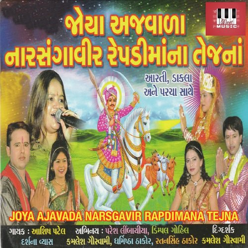 Bharela Rumal Ma - Darsh Vyas, Ashish Patel