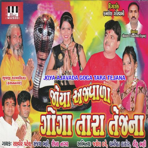 Mavtar Thai Ne Aavje Goga - Ranveer Patel, Sanjay Bhatti, Ripal Gar