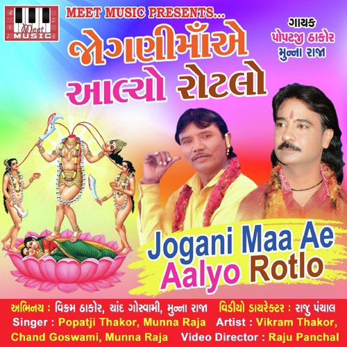 Morlo Aav Aavan Udi Jaai - Mun Raja, Popatji Thakor