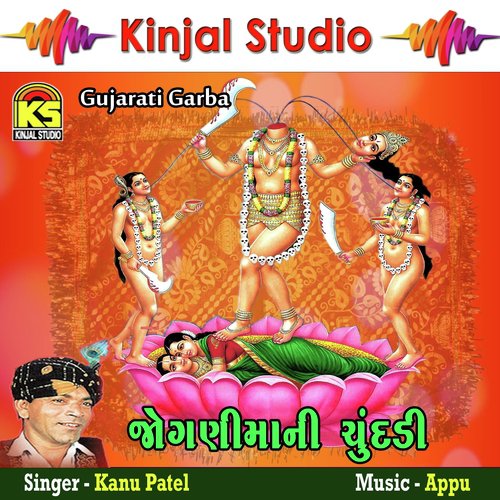 Jognima Ni Aarti   Aarti - Kanu Patel