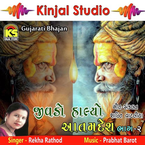 Jivraja Tare Mathe Nagara Vage - Rekha Rathod
