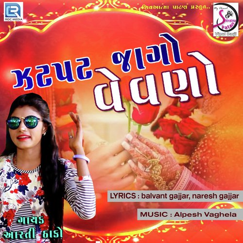 Jatpat Jago Vevano - Aarti Thakor