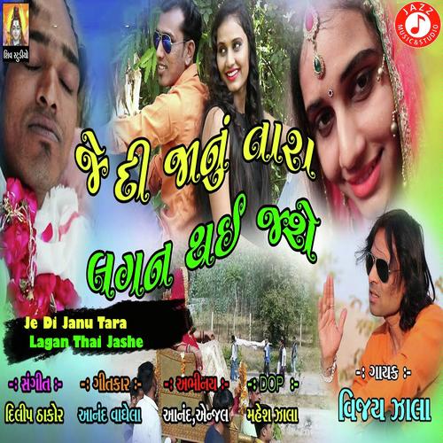 Je Di Janu Tara Lagan Thai Jashe - Vijay Zala