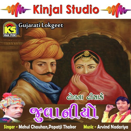 Seta Shetarmaa Holo Bole - Mehul Chauhan, Popatji Thakor