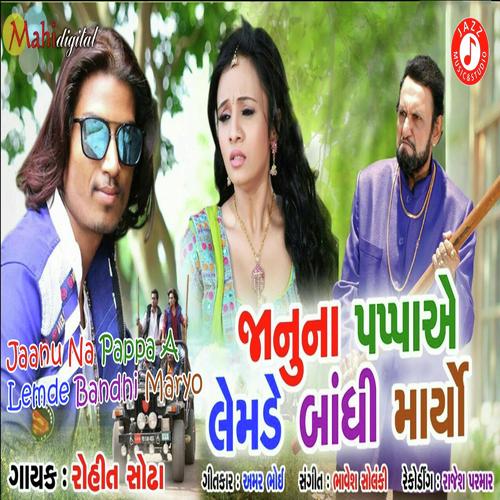 Jaanu Na Pappa A Lemde Bandhi Maryo - Amar Bhoi