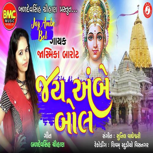 Jay Ambe Bol - Jasmika Barot