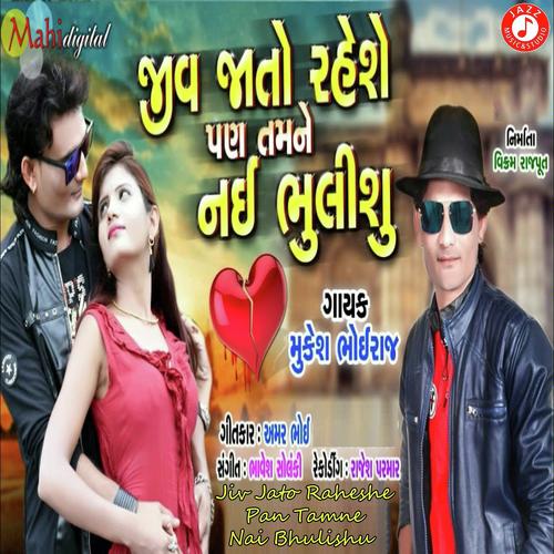 Jiv Jato Raheshe Pan Tamne Nai Bhulishu - Mukesh Bhairaj