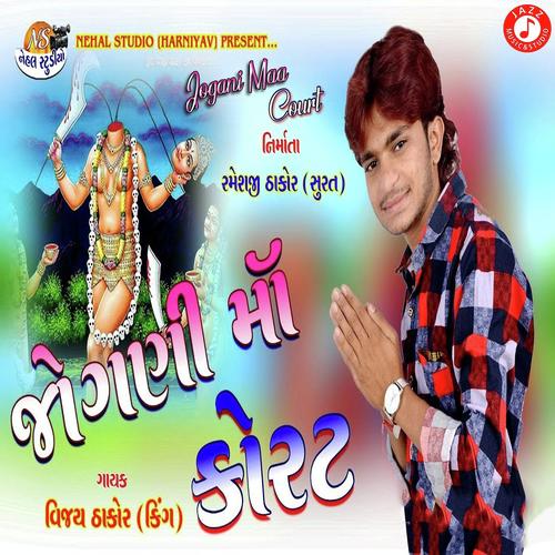 Jogani Maa Court - Vijay Thakor King