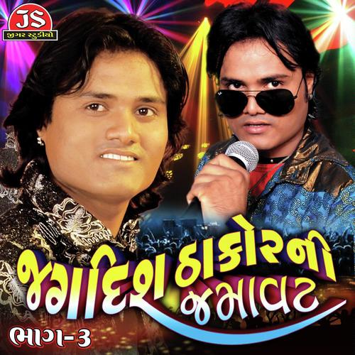 Pavama Pavo Vagyo - Jagdish Thakor