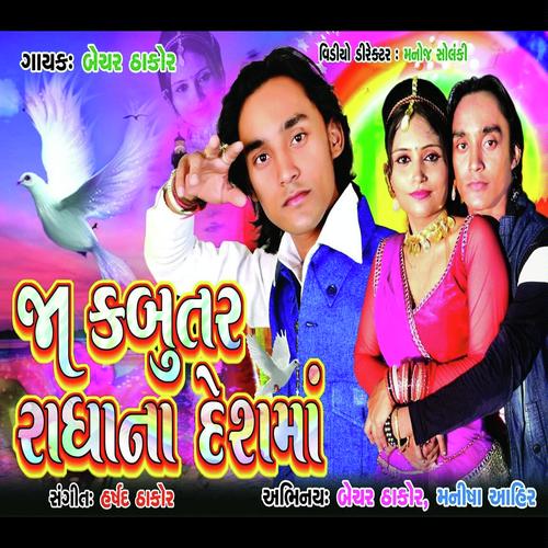 Janu Na Lagan Thaya - Bcher thakor