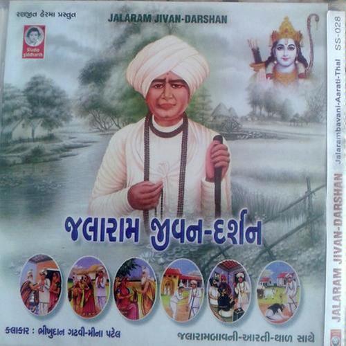 Jalaram Thal - Bhikhudan Gadhvi, Meena Patel, Bhikhudan Gadhvi