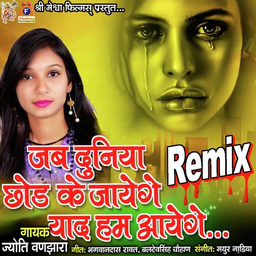 Jab Duniya Chod Ke Jayenge   Remix - Jyoti Vanjara