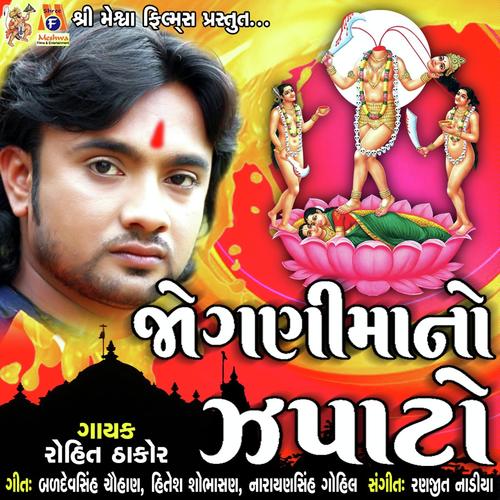 Jognima No Japato - Rohit Thakor