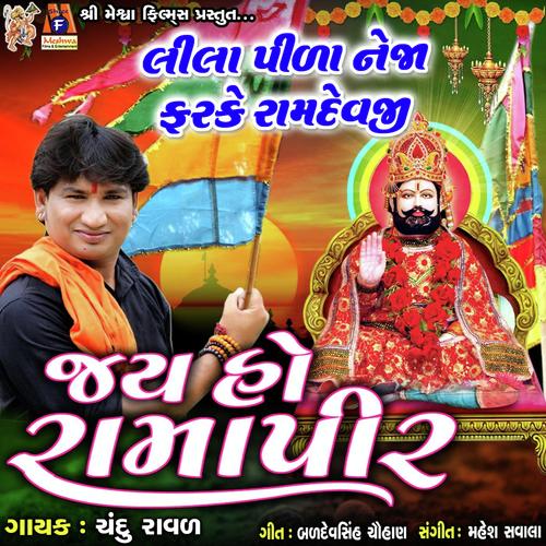Jay Ho Ramapir - Chandu Ravad