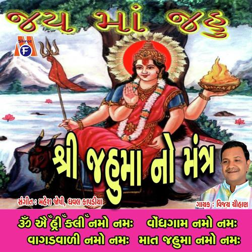 Jahu Maata No Mantra - Vijay Chauhan