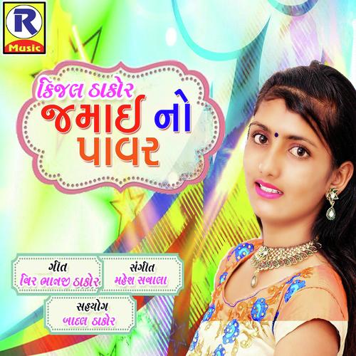 Jamai No Power - Kinjal Thakor