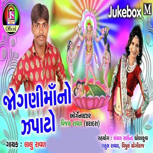 Sona Ni Thadi maa - Lalu