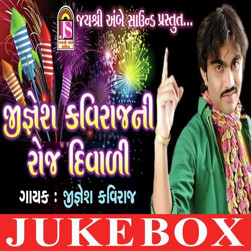 Thakoro Zhola Vala Re - Jignesh Kaviraj